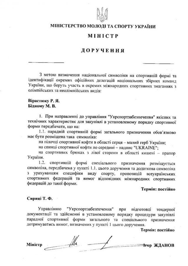 Национальная символика станет обязательным на форме украинских спортсменов Фото 1 Національна символіка стане обов’язковою на формі українських спортсменів Фото 1
