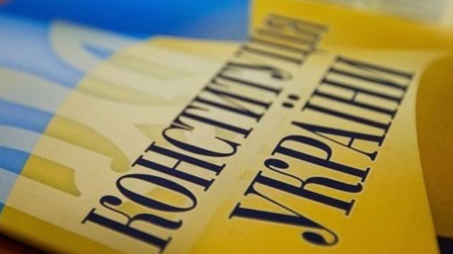 Конституція України: назад у майбутнє