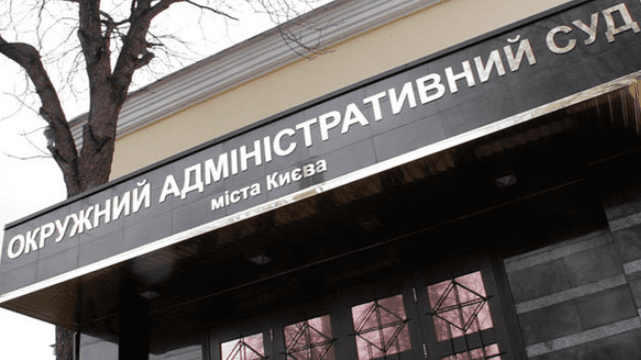 Окружний адмінсуд Києва