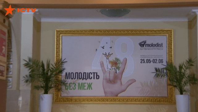Кінофестиваль Молодість у Києві: мета, гості та стрічки