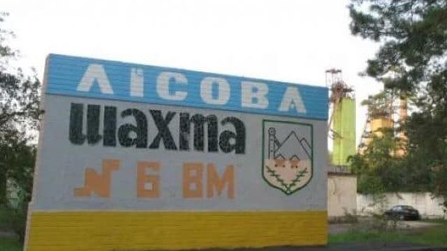 Шахта Лісова: чому Зеленський не потрапив в унісон з горем