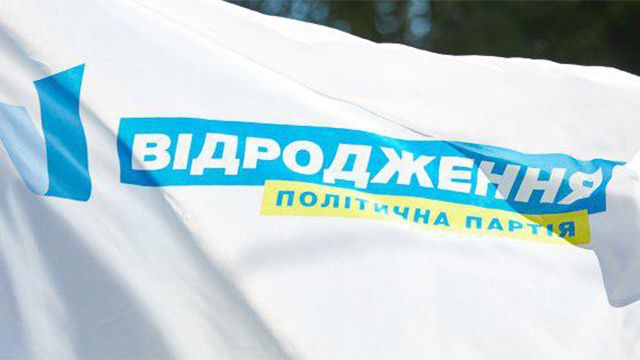 партія Відродження