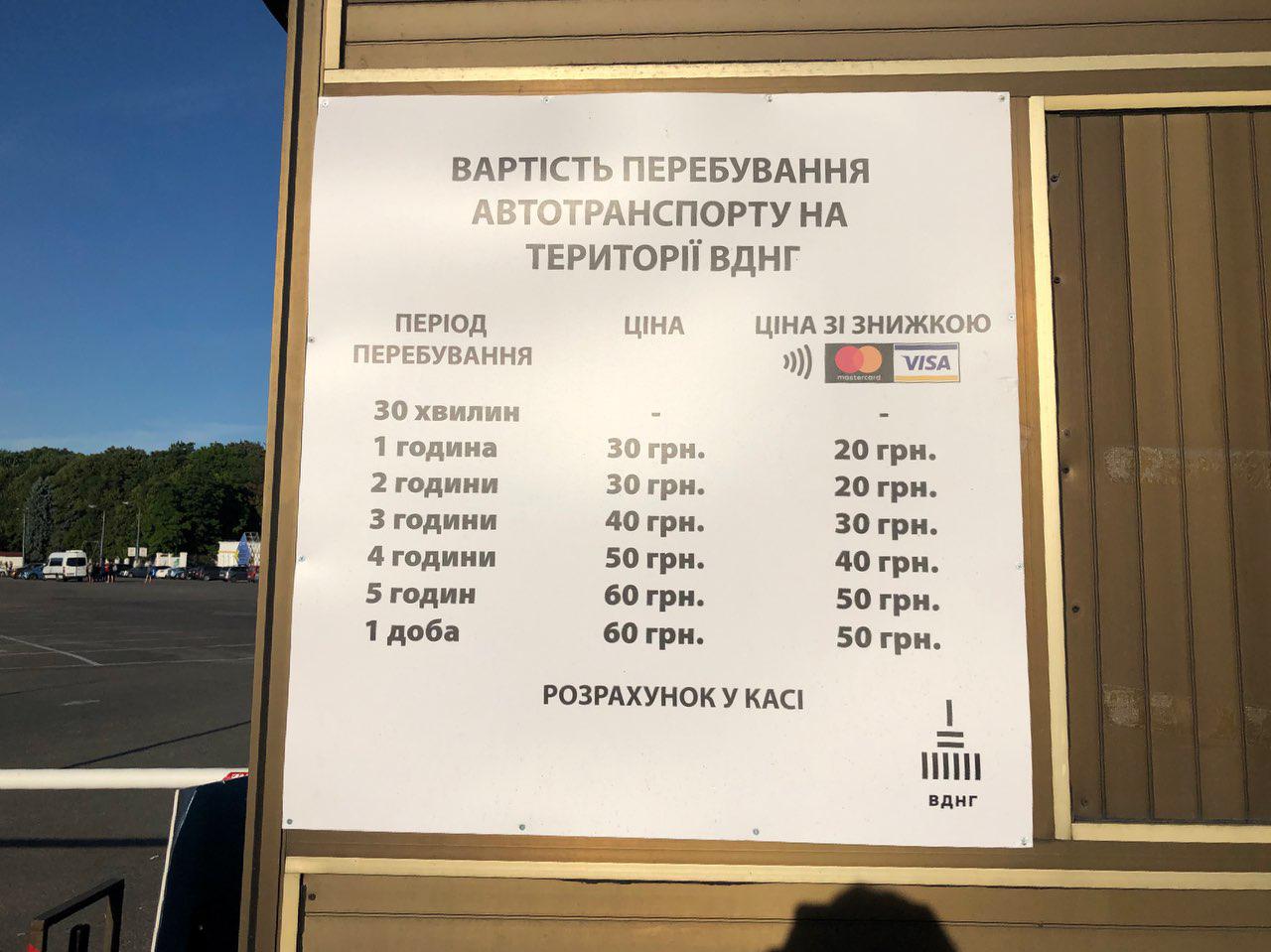 парковка