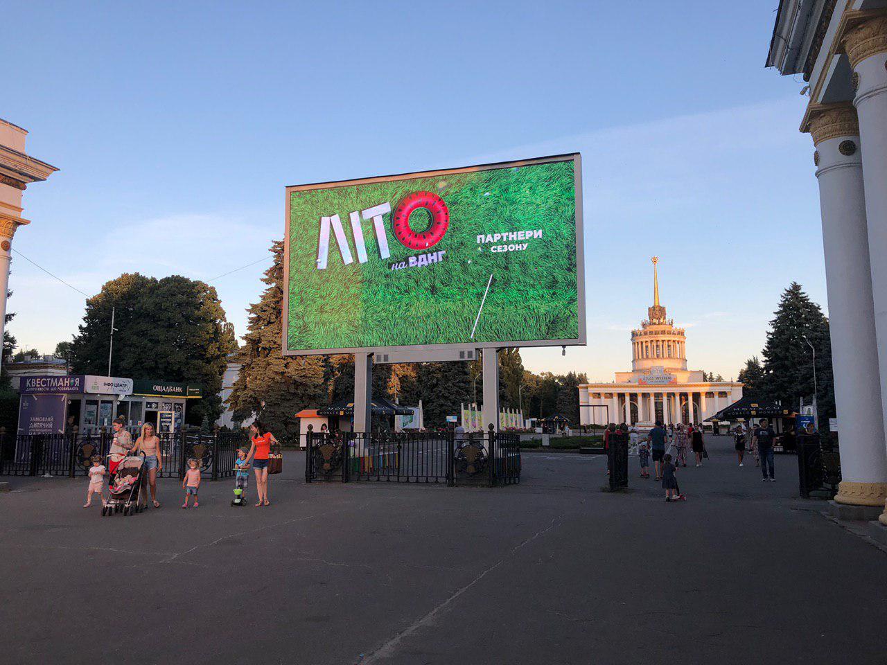 лето на вднх