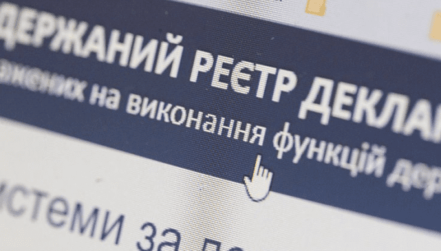 Реєстр декларацій
