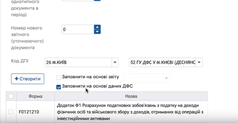 Декларація про доходи: як заповнити та надіслати Фото 2 Декларація про майновий стан і доходи