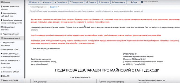 Декларація про доходи: як заповнити та надіслати Фото 3 Як заповнити декларацію про доходи