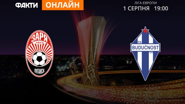 Заря - Будучност онлайн