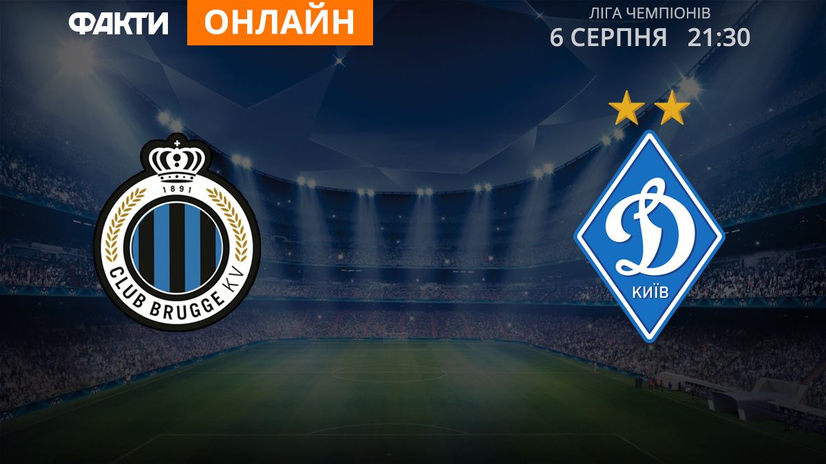 Брюгге — Динамо – 1:0: онлайн-трансляція матчу