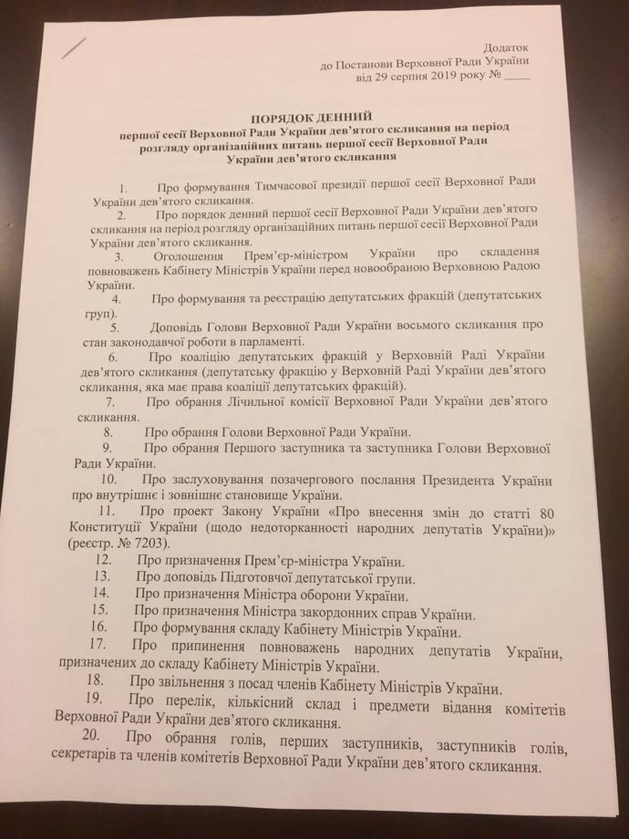Фото: УП Перше засідання Верховної Ради IX скликання