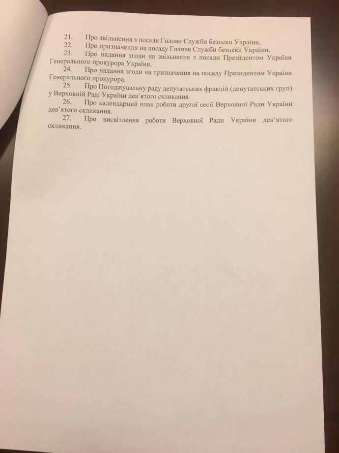 Фото: УП Перше засідання Верховної Ради IX скликання
