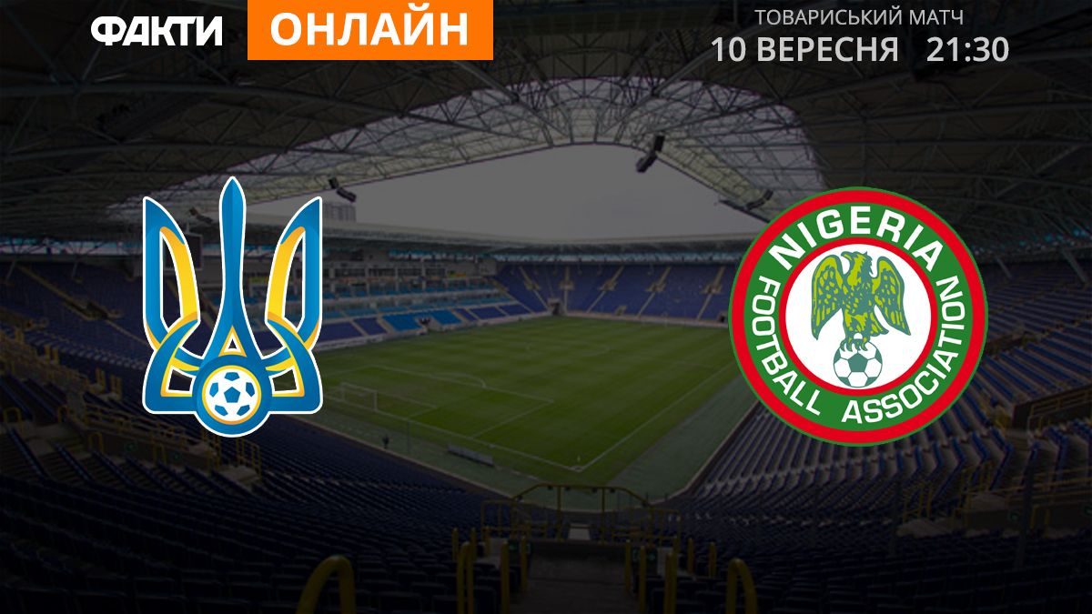 Украина Нигерия