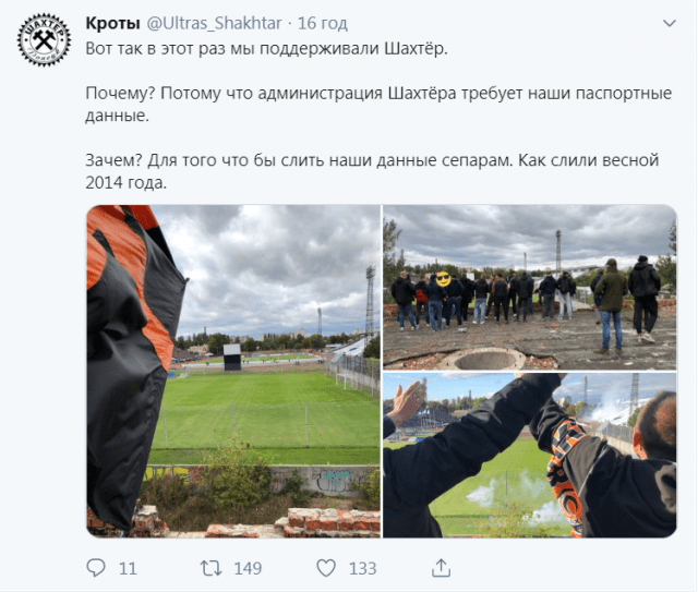 Шахтар хотів знову злити наші дані сєпарам! Ультрас гірників зробили гучну заяву Фото 1 Ультрас Шахтаря заявили, що клуб хотів злити їх дані сепаратистам Фото 1