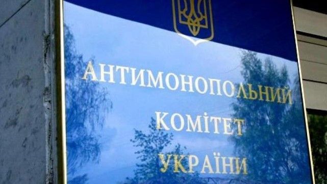 Чому Антимонопольний комітет працює до 2-ї ночі і як змінять його роботу