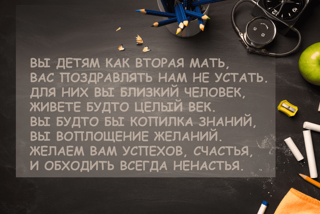 Открытки на День учителя 2019