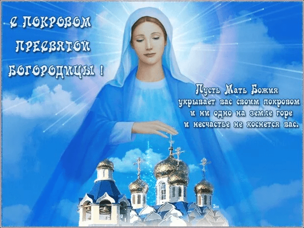 Привітання з покровою