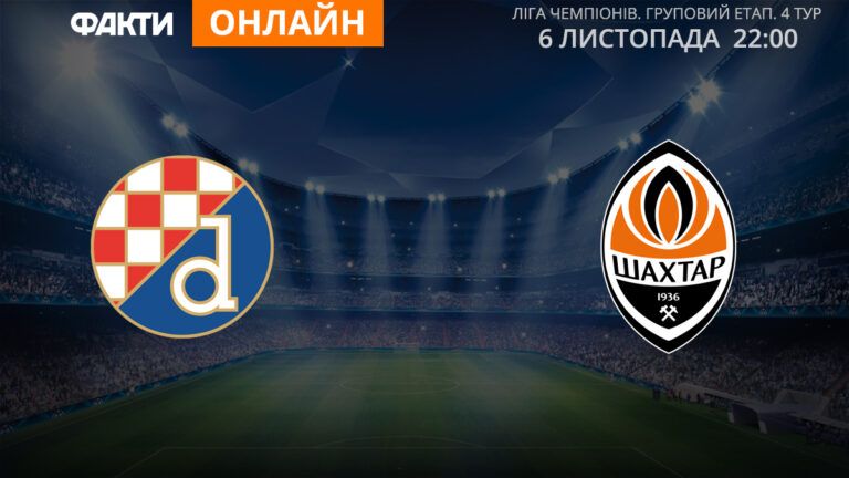 Динамо Загреб — Шахтер: смотреть онлайн матч 06.11.2019 | ЛЧ 2019/20