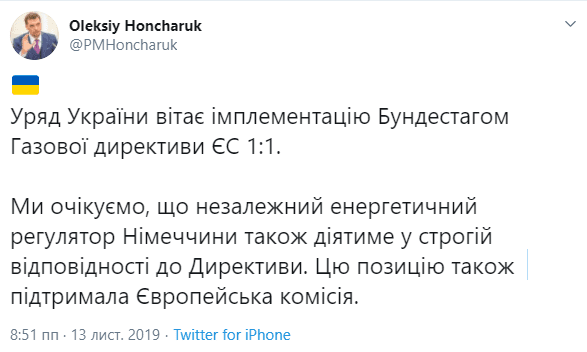 Твіт Гончарука