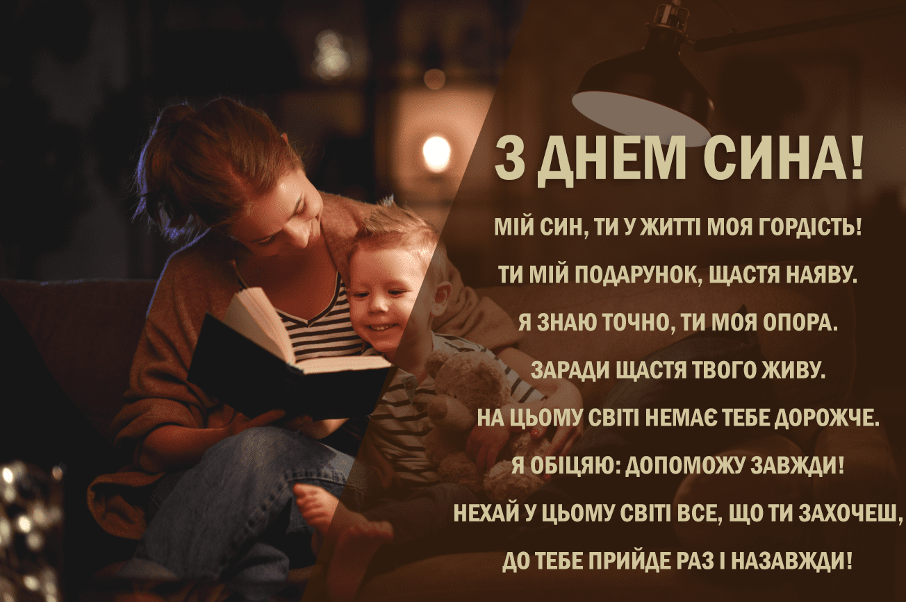 Результат пошуку зображень за запитом "день сина"