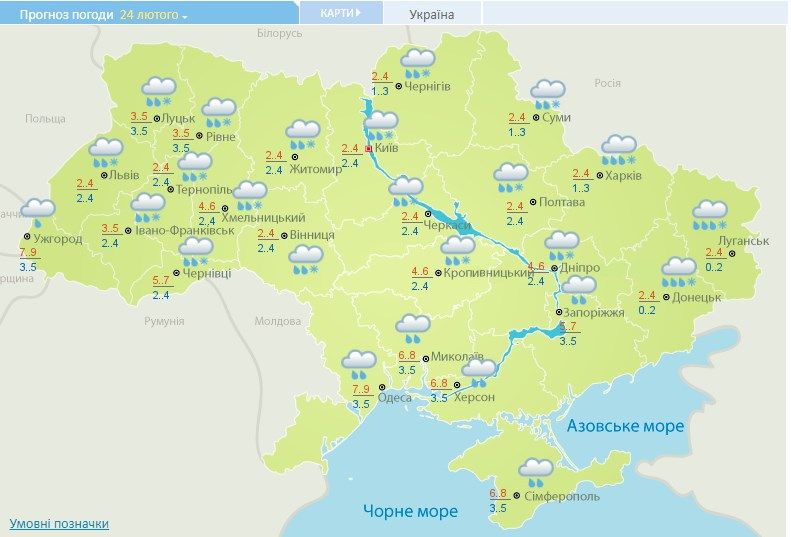 Погода в Україні на сьогодні, 24 лютого 2020