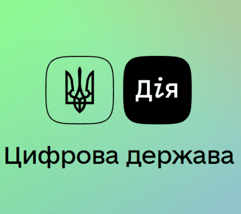 Портал Дія заработал: как воспользоваться и доступные услуги