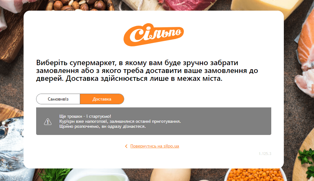 Сильпо запускает доставку продуктов – условия