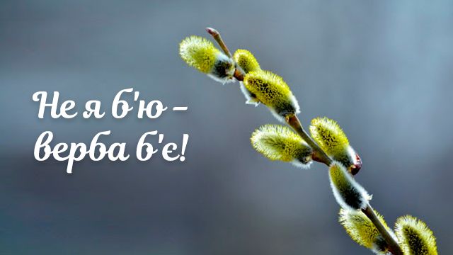 Вербное воскресенье - поздравления в открытках