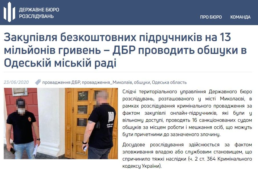 Витратили 13 млн грн на безкоштовні підручники: ДБР обшукує міськраду в Одесі Фото 1 Обшуки в Одеській міськраді – ДБР розслідує розтрату бюджетних коштів Фото 1