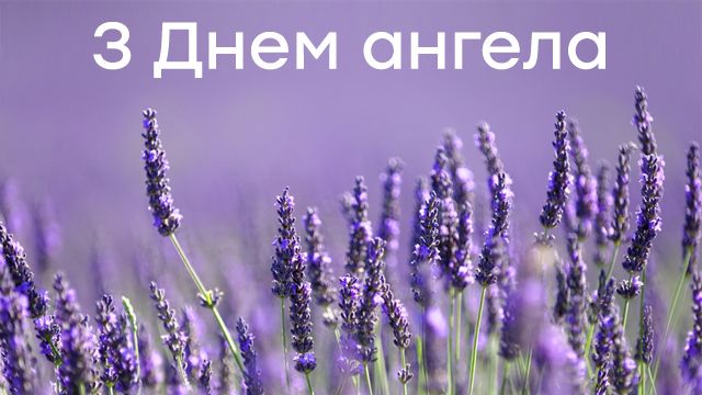 День ангела Ивана: лучшие открытки с поздравлениями