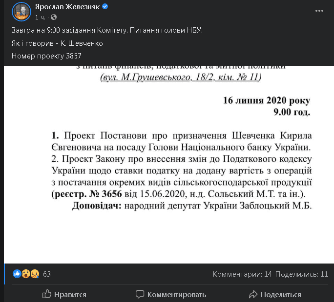Кирило Шевченко може очолити НБУ: Зеленський вніс його кандидатуру до Ради Фото 1 Кирило Шевченко може очолити НБУ: його кандидатуру внесли до Ради Фото 1