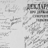 Проголошення Декларації про державний суверенітет України