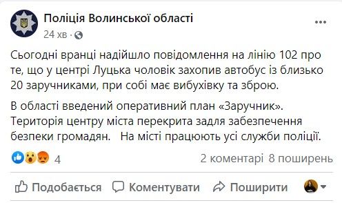 Стрельба в Луцке: в автобусе 20 заложников Стрельба в Луцке: неизвестный взял в заложники 20 человек