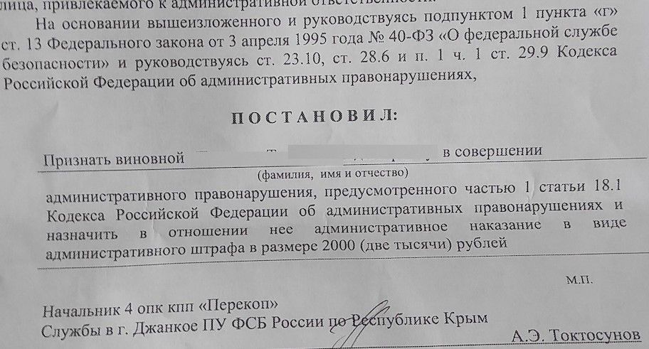 штрафування кримчан штрафування кримчан