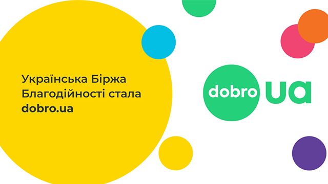 Украинская биржа благотворительности запустила благотворительную платформу dobro.ua