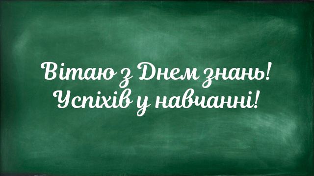 День знань