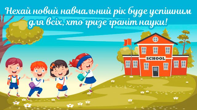 1 вересня 2020: привітання у картинках | Факти ICTV