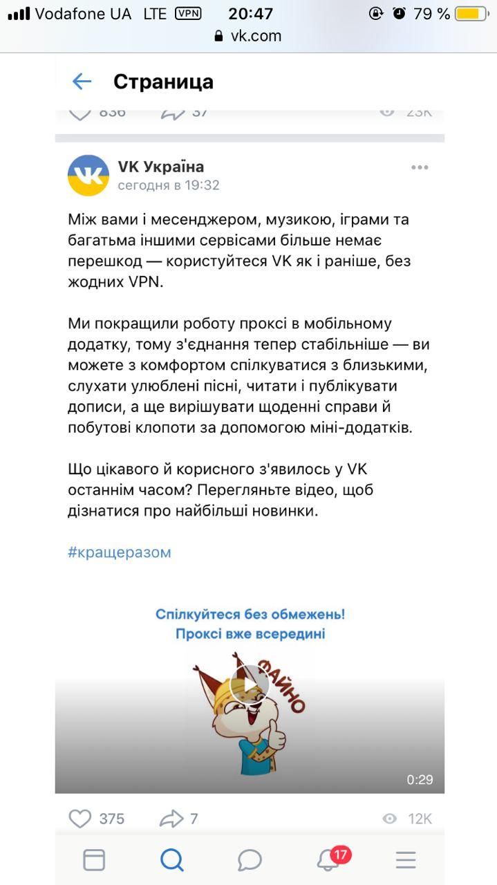 Вконтакті знову доступна в Україні