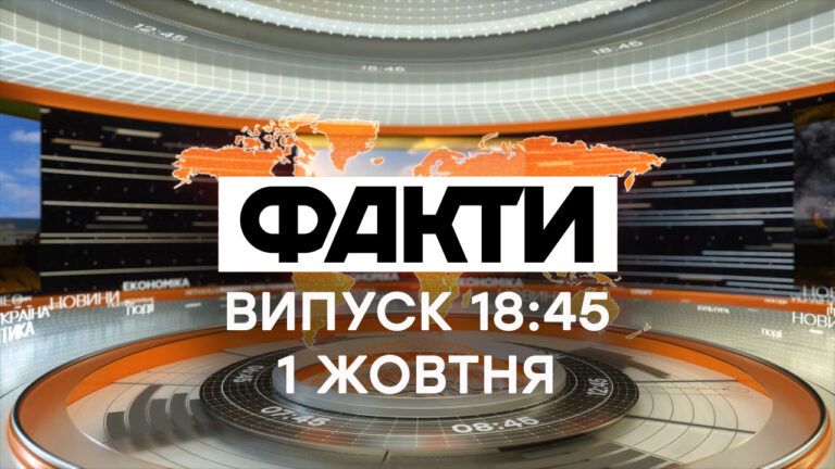 Факти ICTV – Випуск 18:45 (01.10.2020)