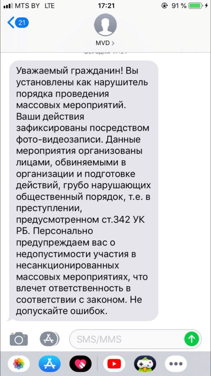 Протесты в Беларуси: граждане страны получили новые СМС от МВД