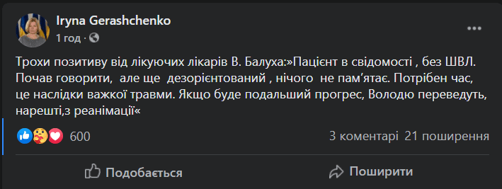 Балуха відключили від апарату ШВЛ, він почав говорити Фото 1 Володимира Балуха відключили від апарату ШВЛ Фото 1