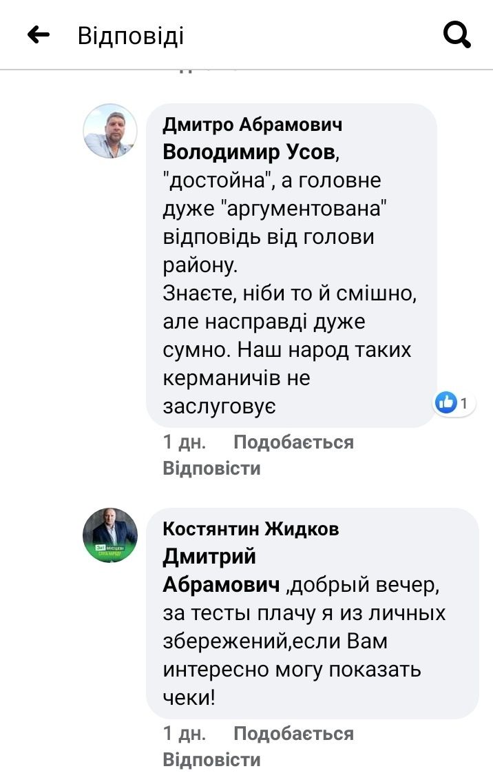 Местные выборы 2020: под Харьковом политик бесплатно тестировал на Covid-19