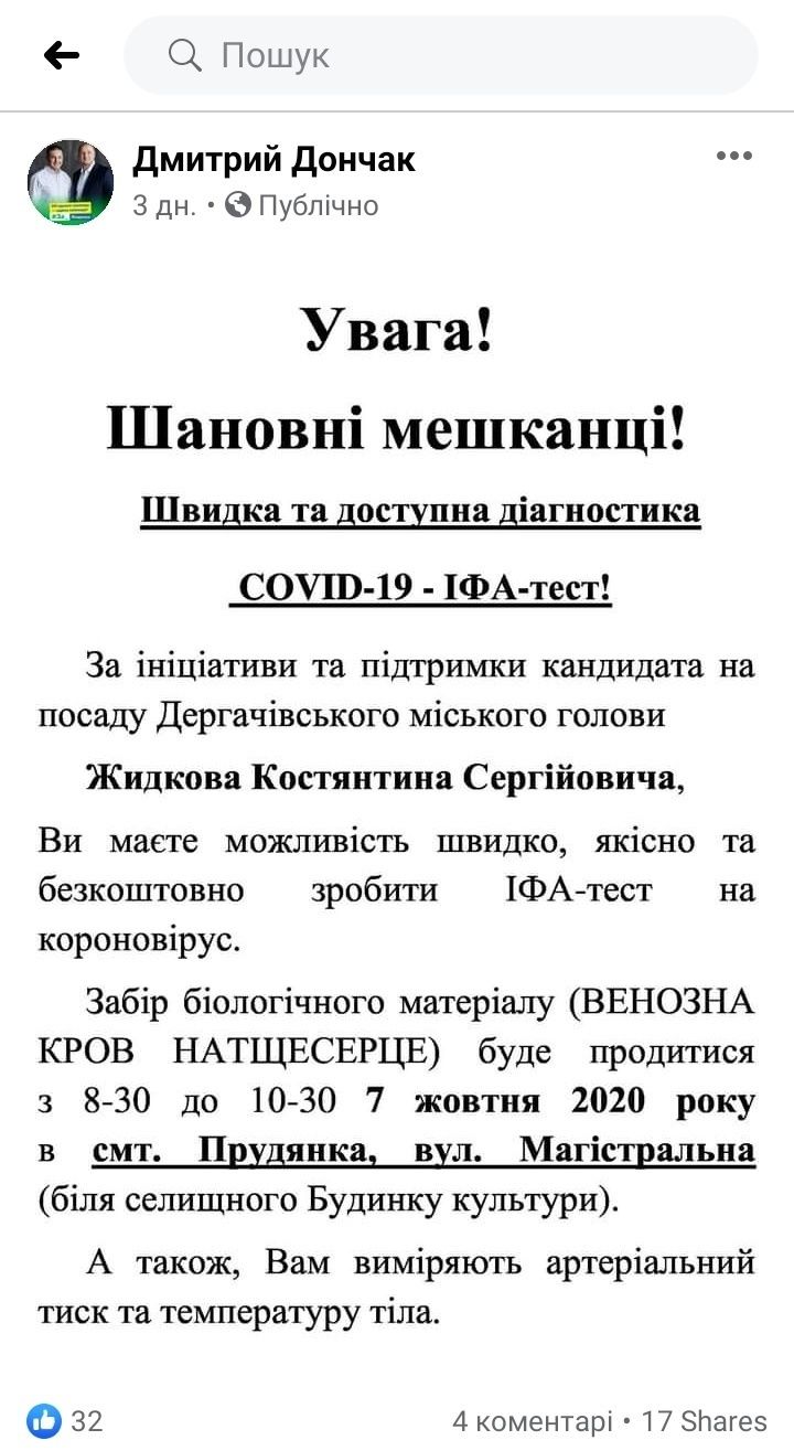 Местные выборы 2020: под Харьковом политик бесплатно тестировал на Covid-19