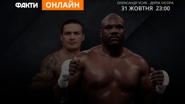 Усик Чисора онлайн