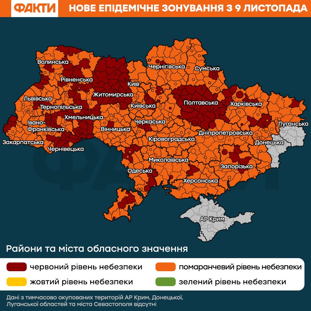 Лише червона та помаранчева: в Україні оновили зони карантину Фото 1 Зони карантину в Україні – карта з 9 листопада 2020 Фото 1