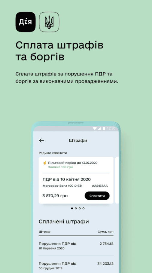 Штрафы за ПДД и долги: новые функции Дії и насколько приложение безопасное