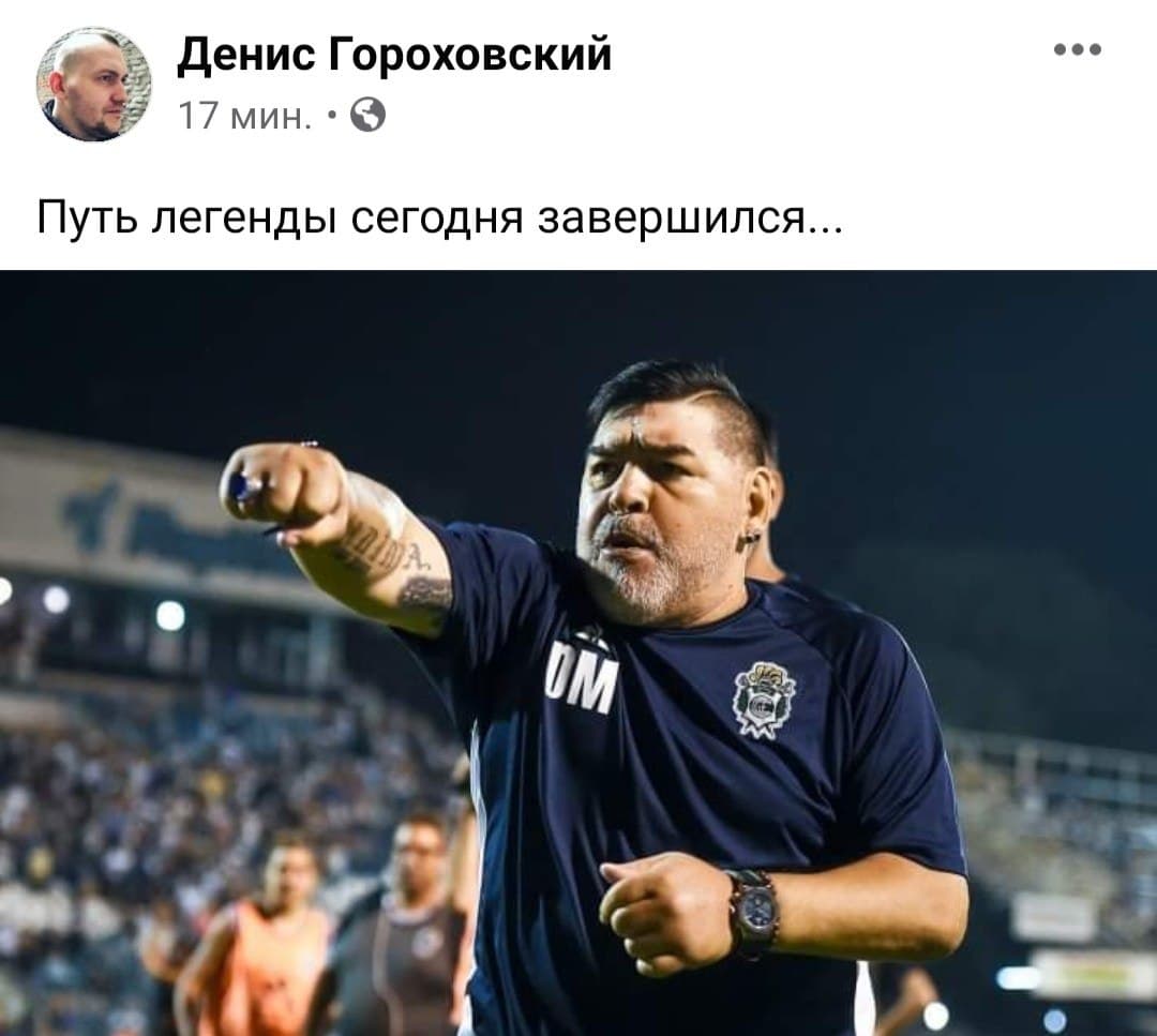 Эпоха, легенда, волшебник: реакция соцсетей на смерть Марадоны Диего Марадона умер: реакция клубов, коллег и фанатов на смерть футболиста