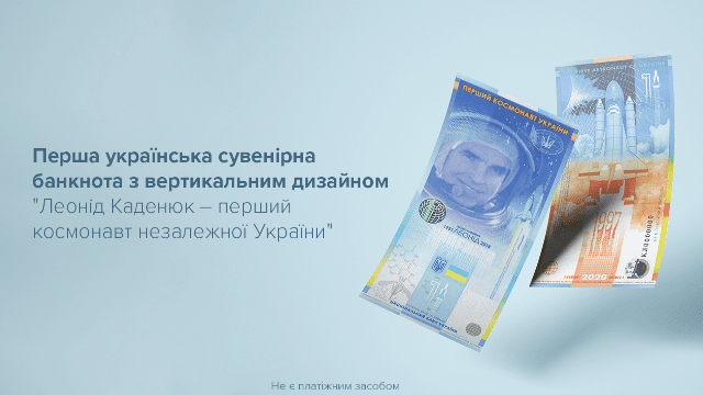 банкнота НБУ з Каденюком
