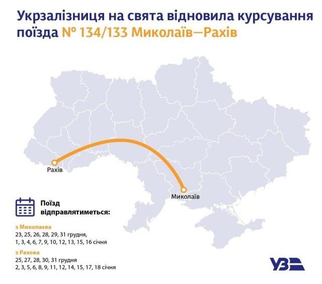 УЗ назначила дополнительный поезд на зимние праздники — направление и даты Фото 1 Дополнительный поезд на зимние праздники — направление и даты Фото 1