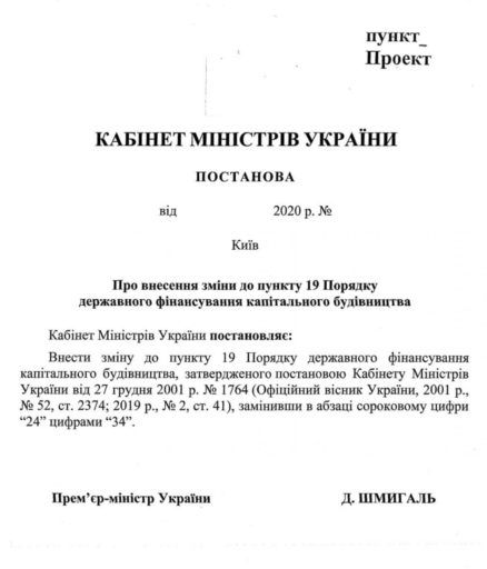 У Києві завершать будівництво метро на Виноградар – рішення Кабміну Фото 1 У Києві завершать будівництво метро на Виноградар Фото 1