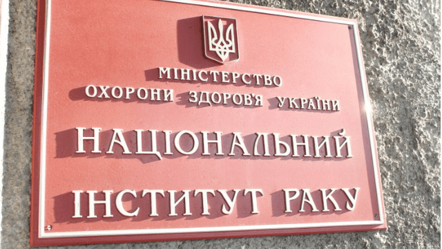 Національний Інститут Раку